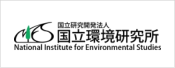 国立環境研究所（気候変動適応センター）