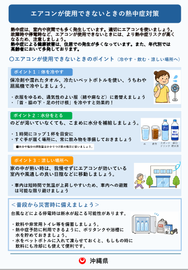 エアコンが使用できないときの熱中症対策について